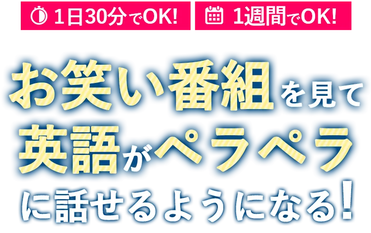 7日間で誰もが英語をとことん話せる!