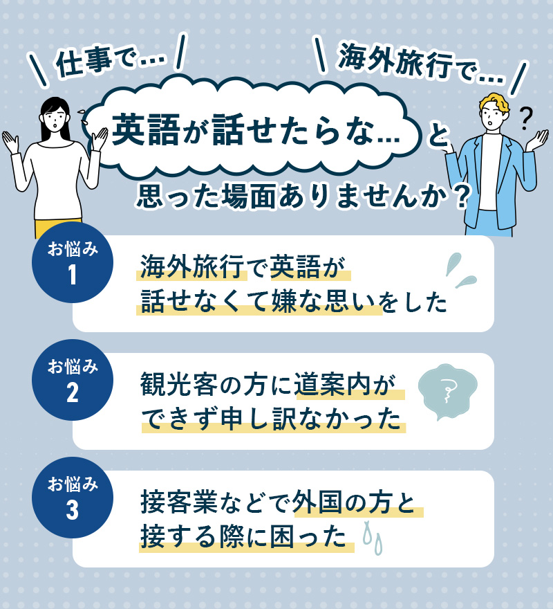 英語が話せたらなと思ったことありませんか？