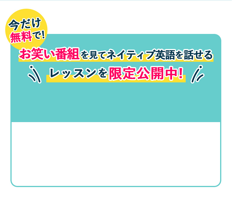 7日間でネイティブ英語を話せるレッスンを限定公開中!