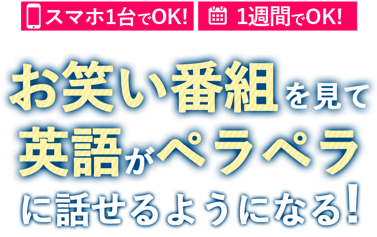 7日間で誰もが英語をとことん話せる!